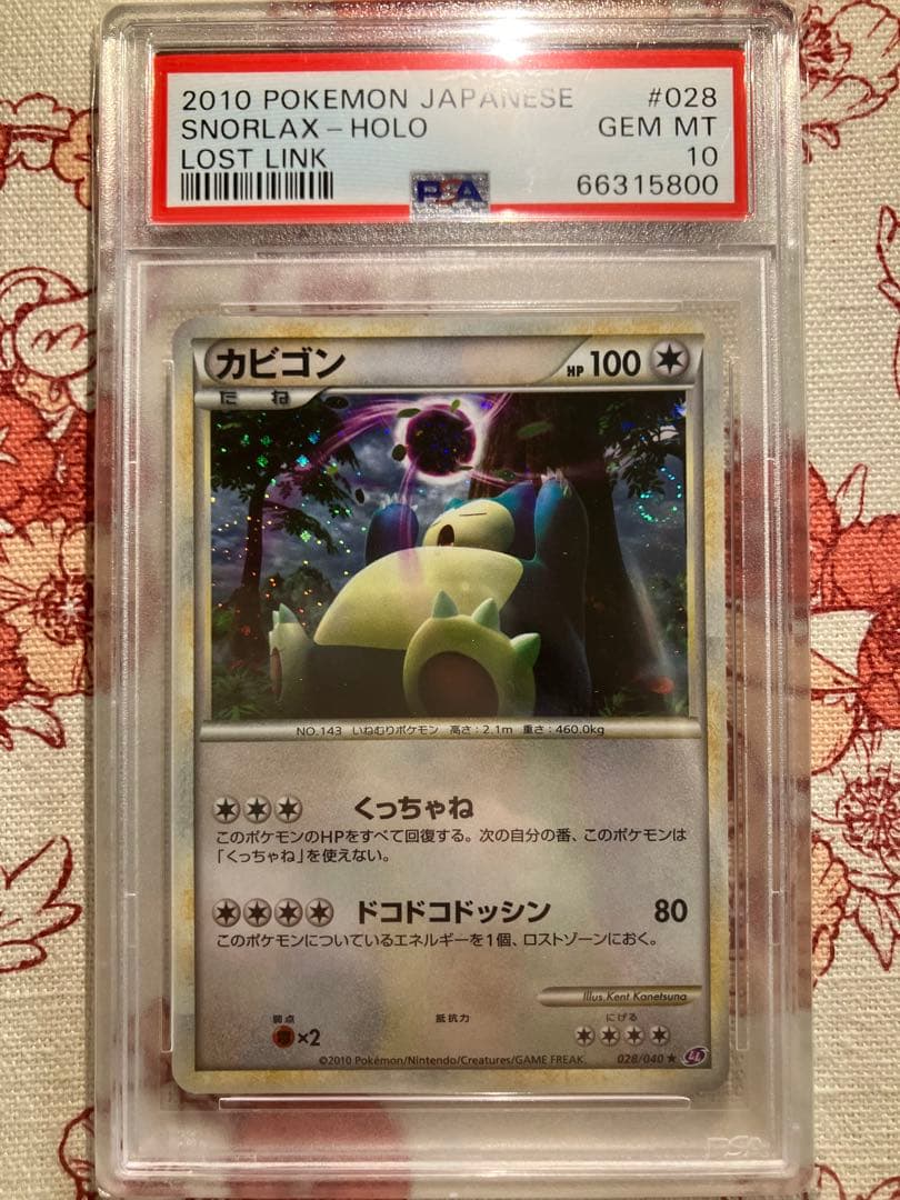 【PSA10* 渦巻き*キリ番】　カビゴン LL ロストリンク　レジェンド