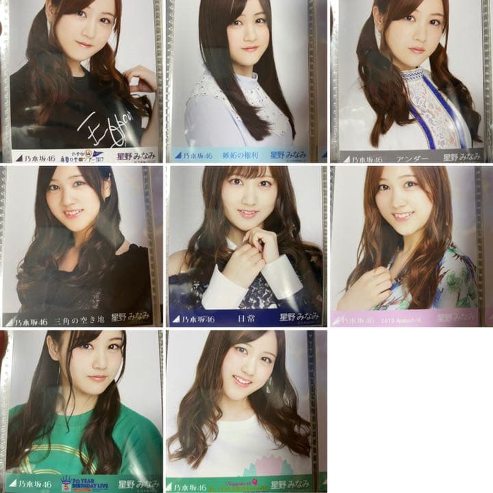 生写真　星野みなみ　まとめ売り　乃木坂46