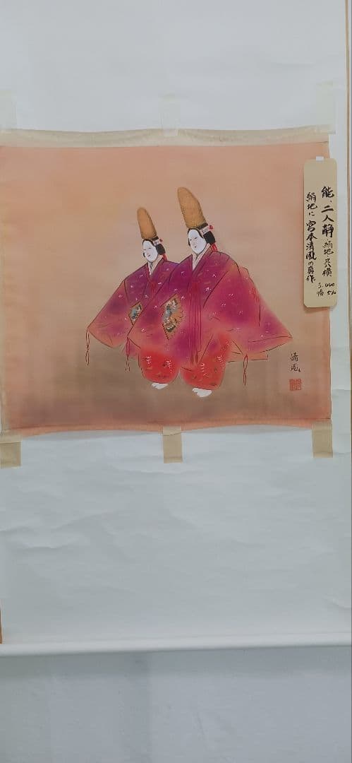 二人静(能)、絹地に宮本清風の真作、日本画、尺八横、送料無料 44x51cm