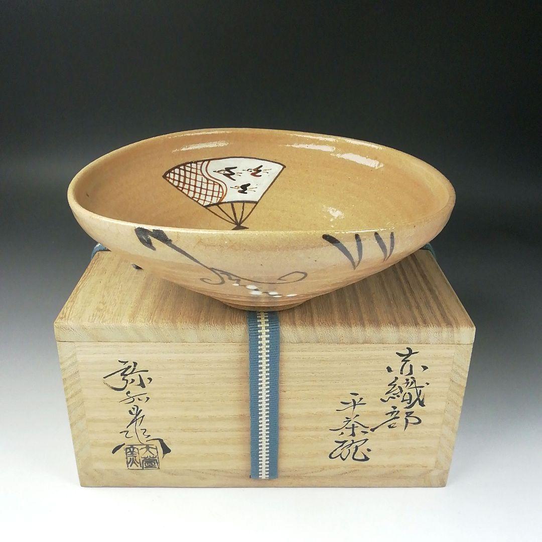 Ｔ４１２　茶碗　『赤織部　平茶碗』『加藤弥右衛門 造』　共箱　抹茶碗　茶道具