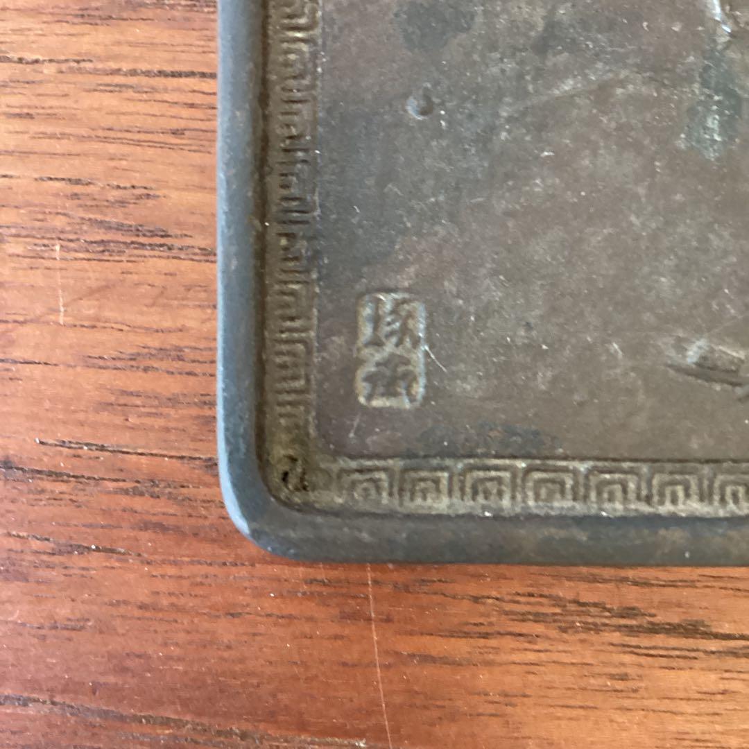 鋳金家　本間琢齋　山水文　銅製　墨床　墨台　墨置き　書道具　sansui