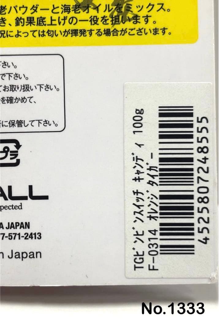 No.1333 TG CANDY 100g 3個