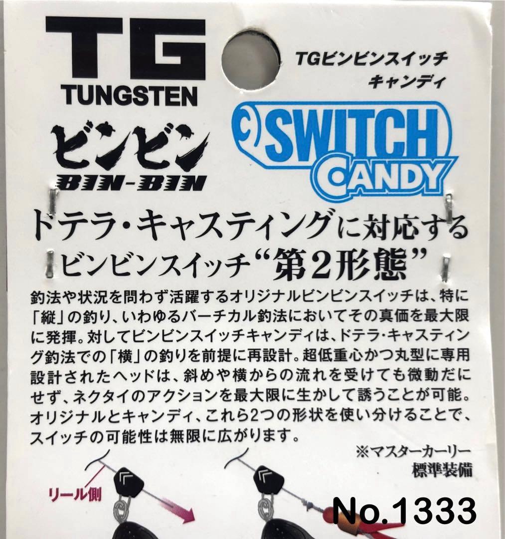 No.1333 TG CANDY 100g 3個