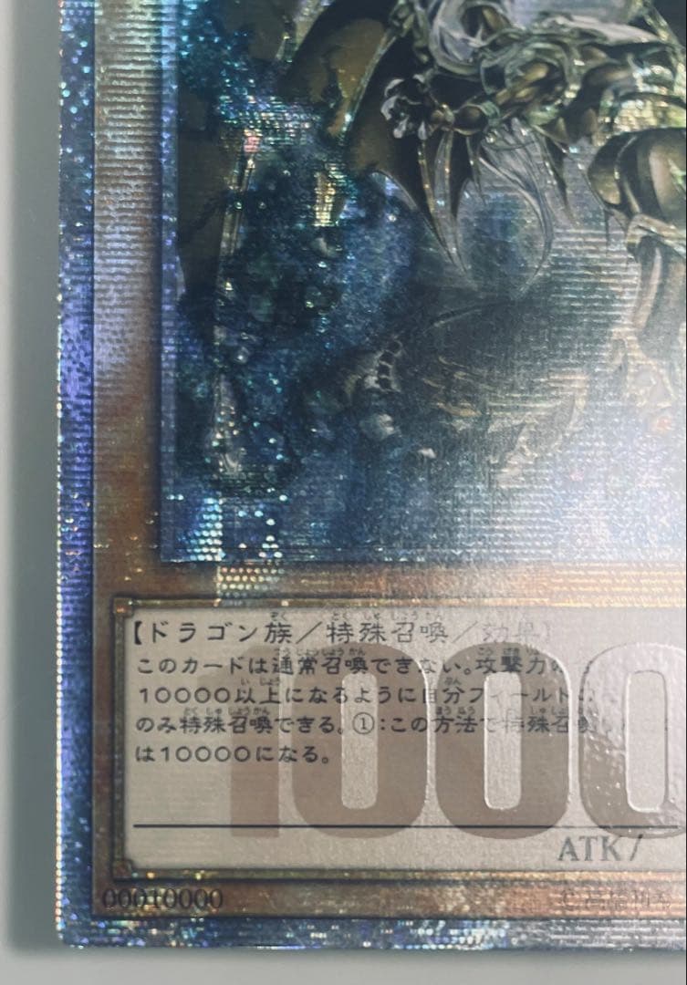 【最安】遊戯王 アジア版 万物創世龍 10000シク IGAS-JP000