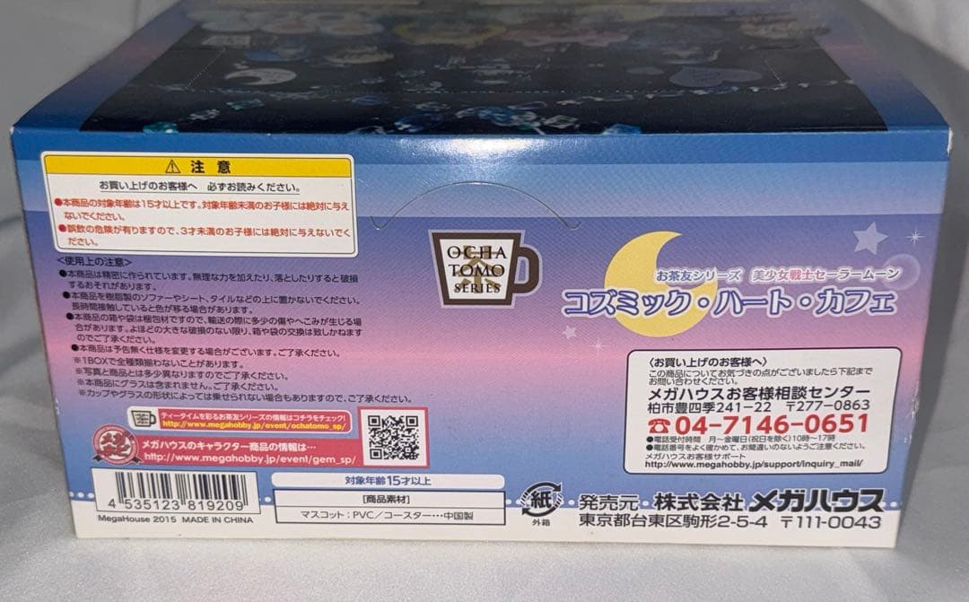 【未開封】お茶友シリーズ美少女戦士セーラームーン　コズミックハートカフェセット
