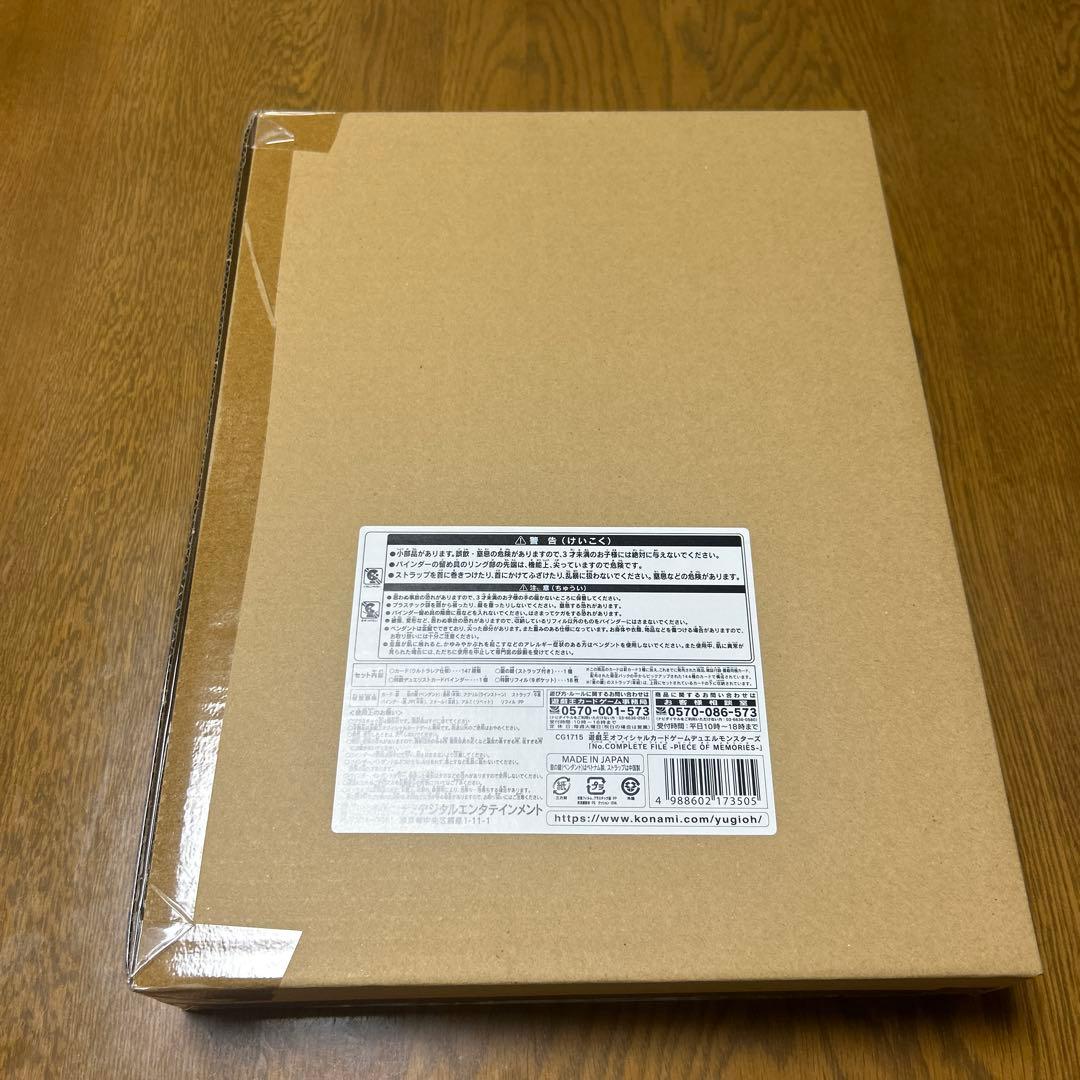 遊戯王 ナンバーズ・コンプリートファイル