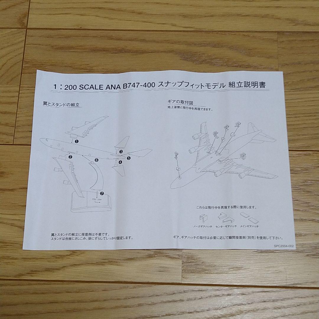 全日空商事 1/200 JA8962 ポケモンジェットインターナショナル