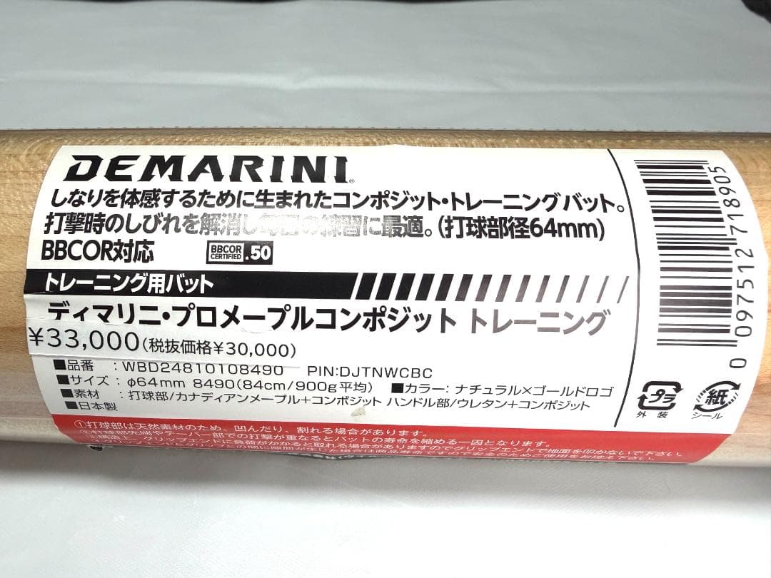 限定カラー ディマリニ プロメイプル コンポジットバット 84cm 900g