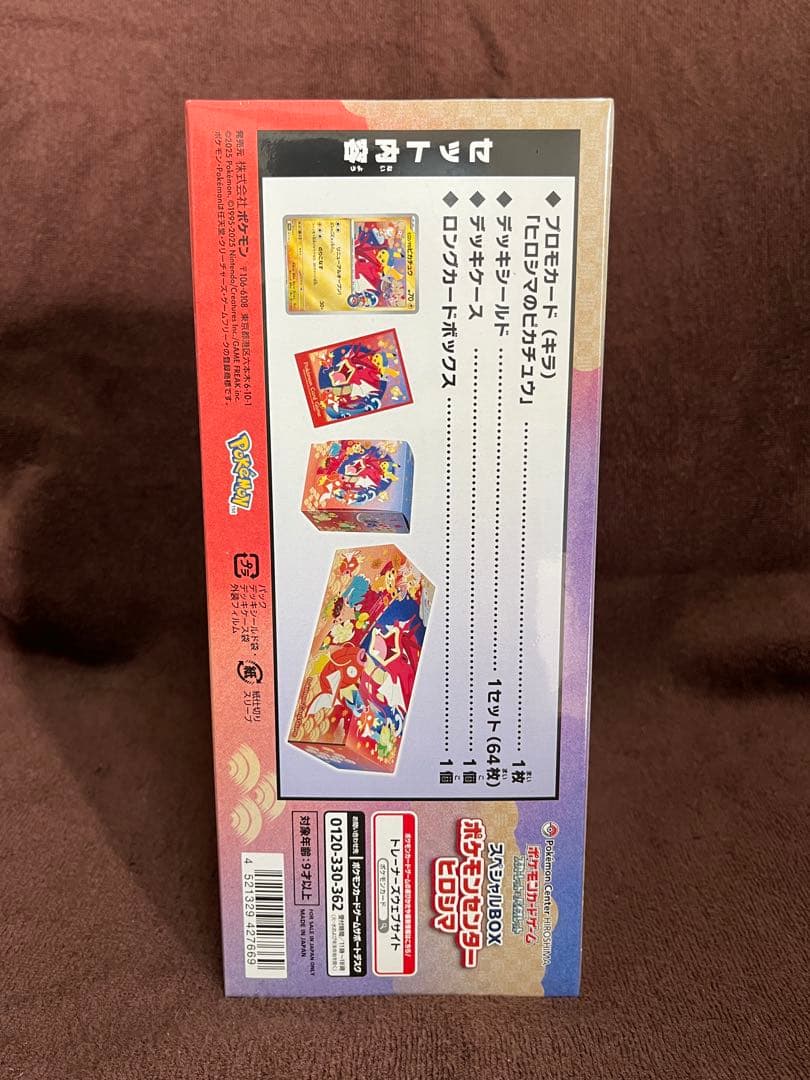 い*く様 ポケカ スペシャルBOX ヒロシマ(シュリンク付)