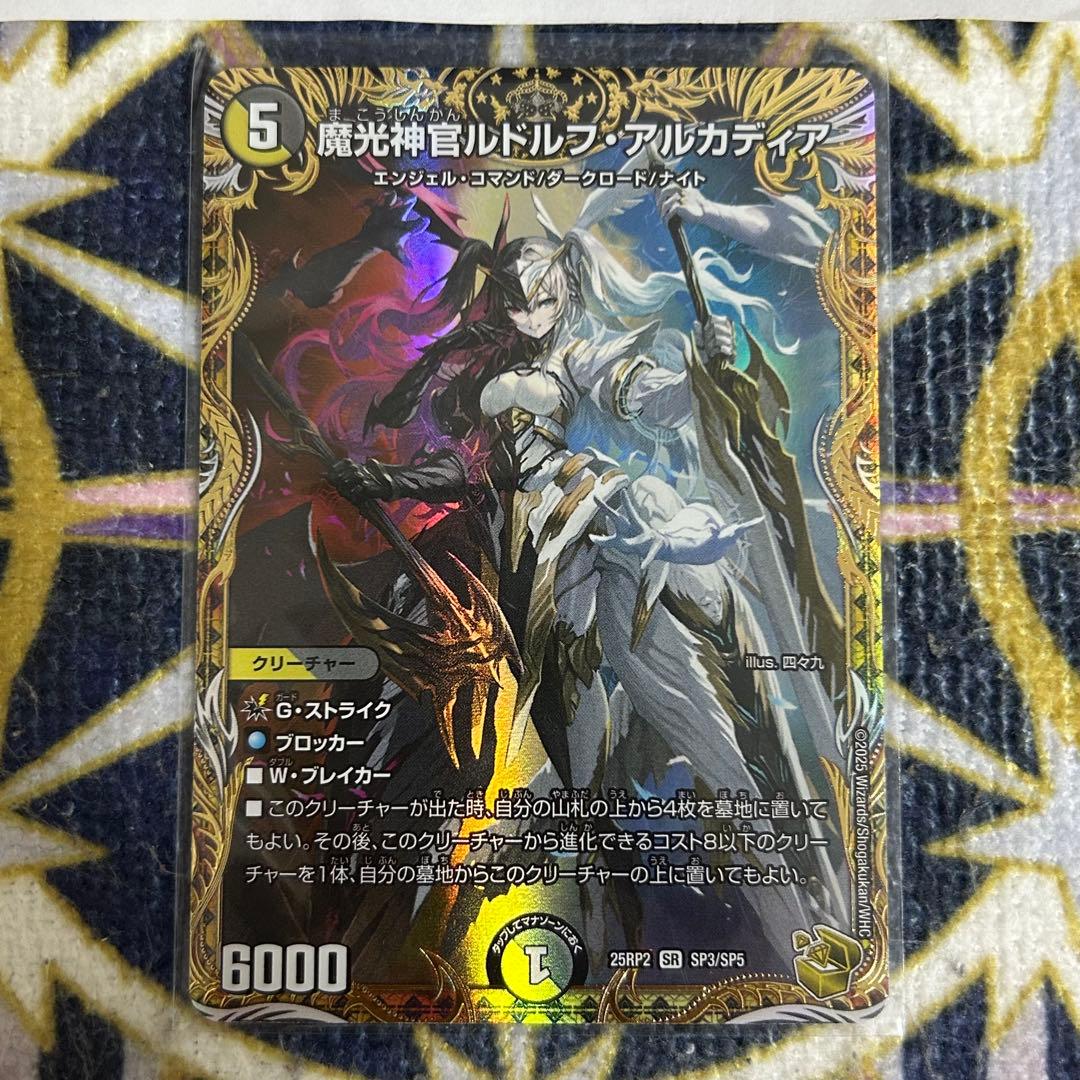 魔光神官ルドルフアルカディア 金 2枚