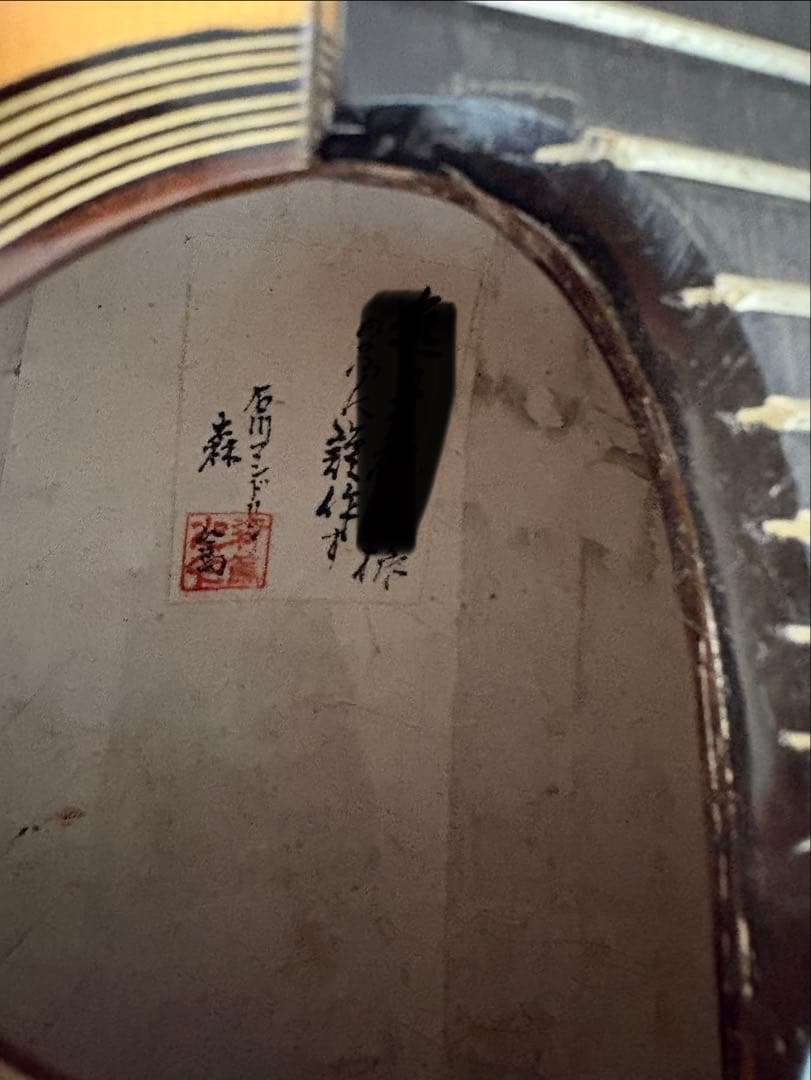 美品 手工品 石川マンドリン 石川捷二郎 森篤 マンドラ No.150