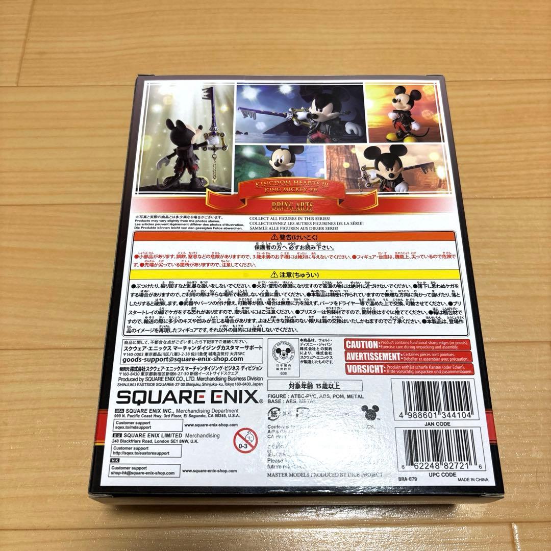 【未開封】ブリングアーツ 王様　ミッキー　キングダムハーツ3