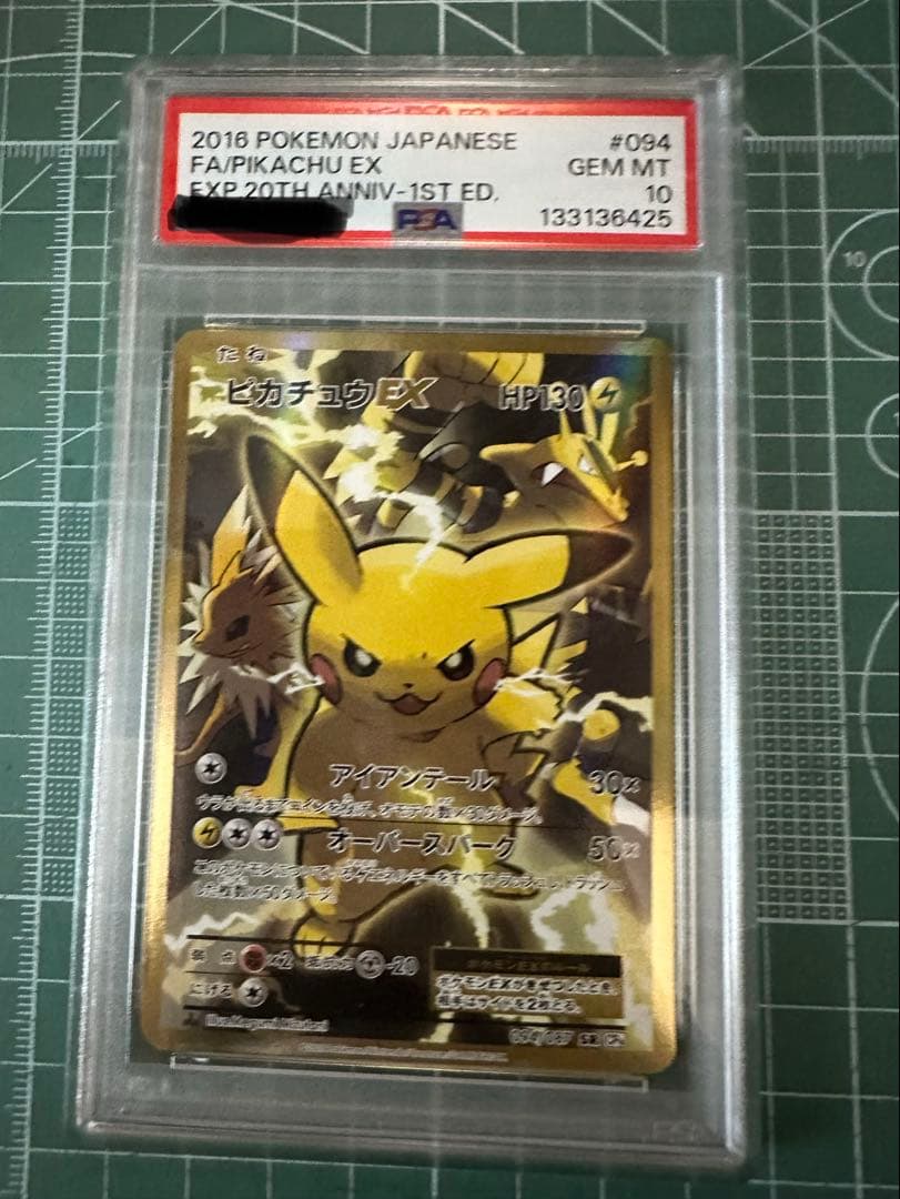 ポケカ ピカチュウEX SR CP6 20th 094 PSA10 1ED