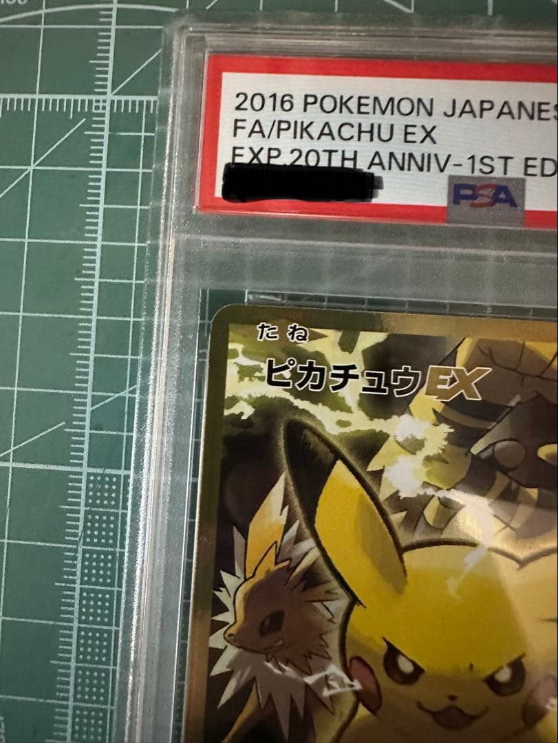 ポケカ ピカチュウEX SR CP6 20th 094 PSA10 1ED