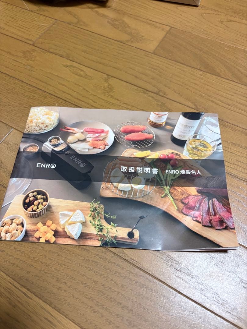 ENRO燻製名人 コードレス燻製器