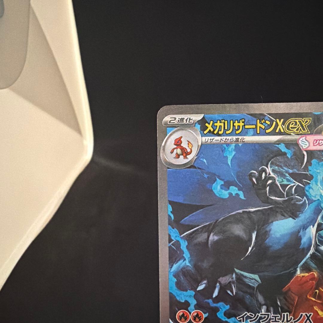 【美品】メガリザードンXex SAR ポケモンカード インフェルノX