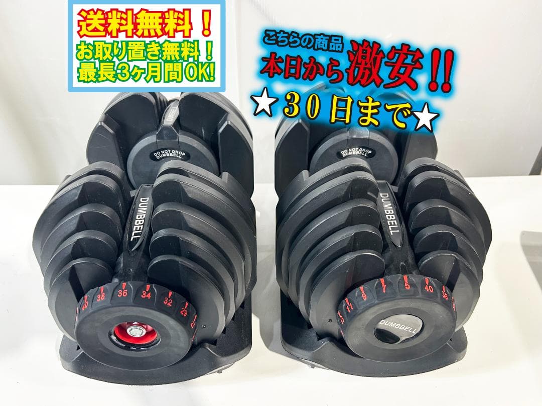 ★2個セット★アジャスタブル ダンベル 40kg【可変式ダンベル】FKC2