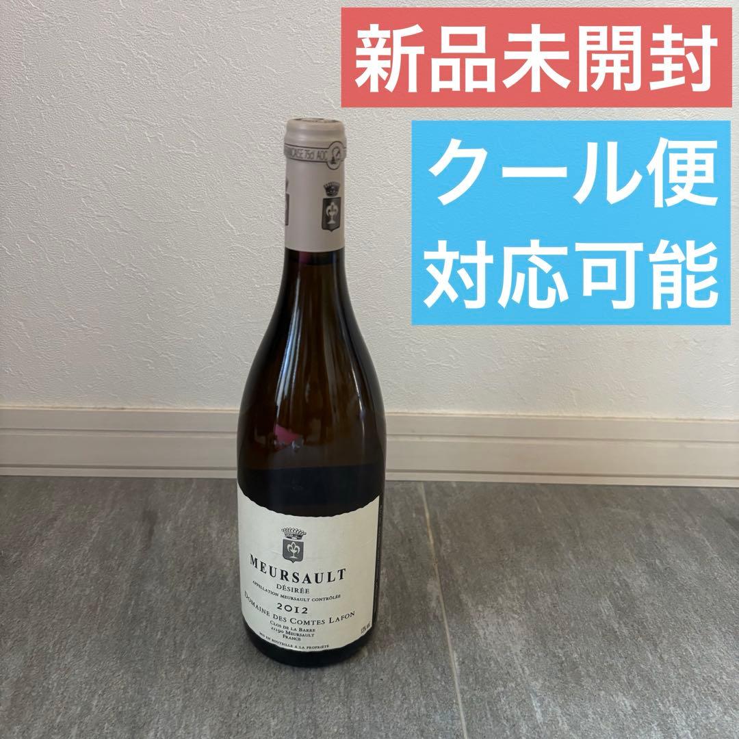ムルソー デジレ Meursault 2012