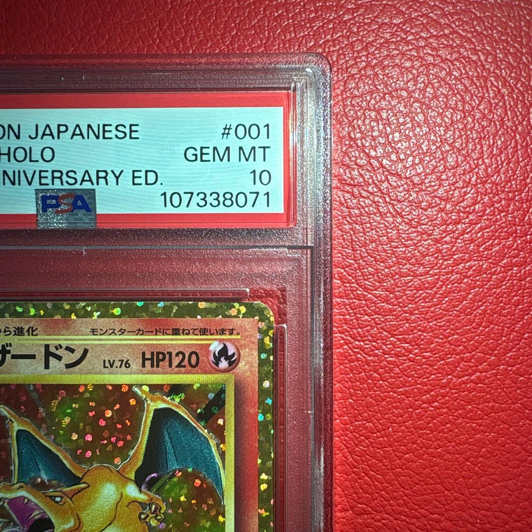 リザードン PSA10 25th ANNIVERSARY editio…