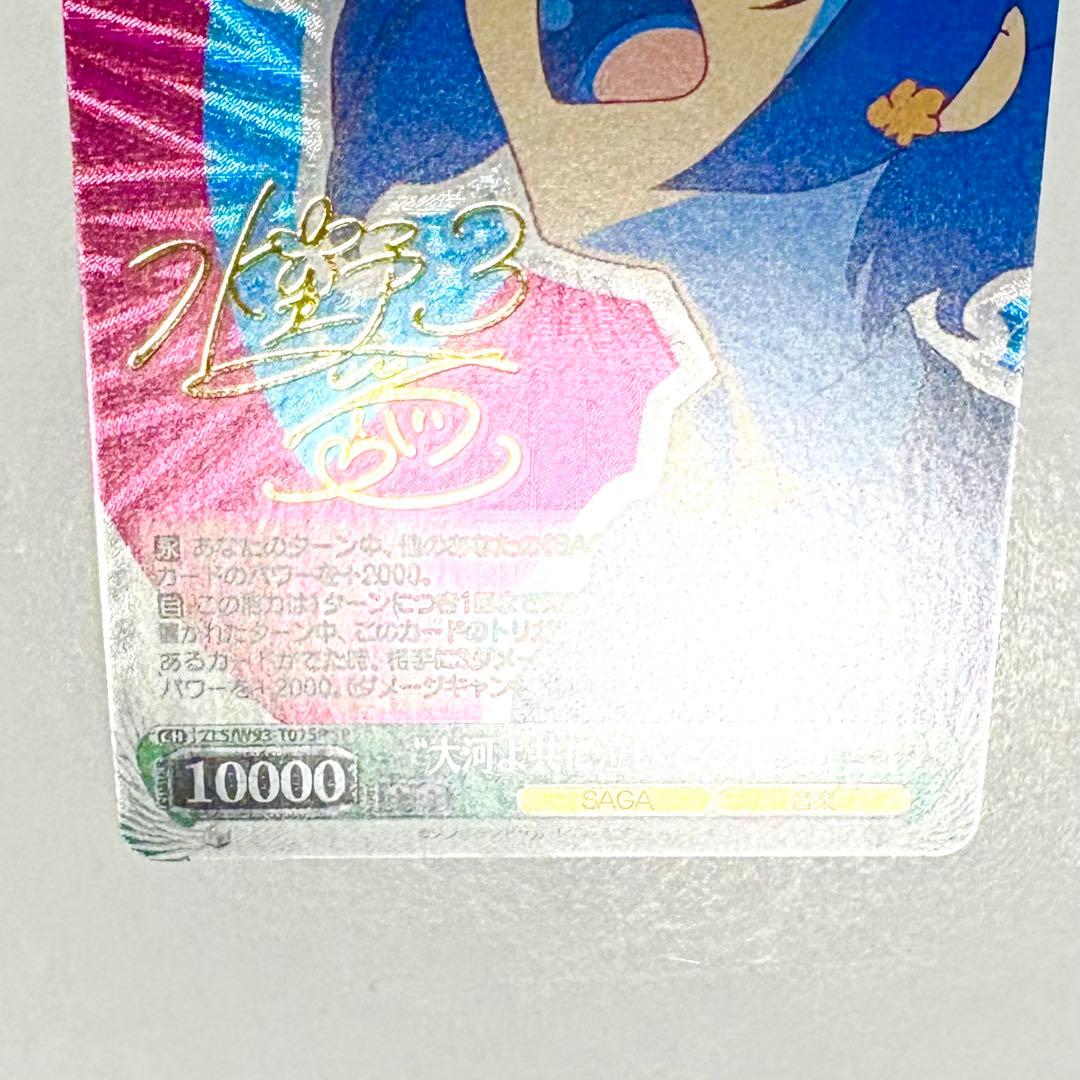 ゾンビランドサガ 大河よ共に泣いてくれ 水野愛 SP サイン 種田梨沙 ヴァイス