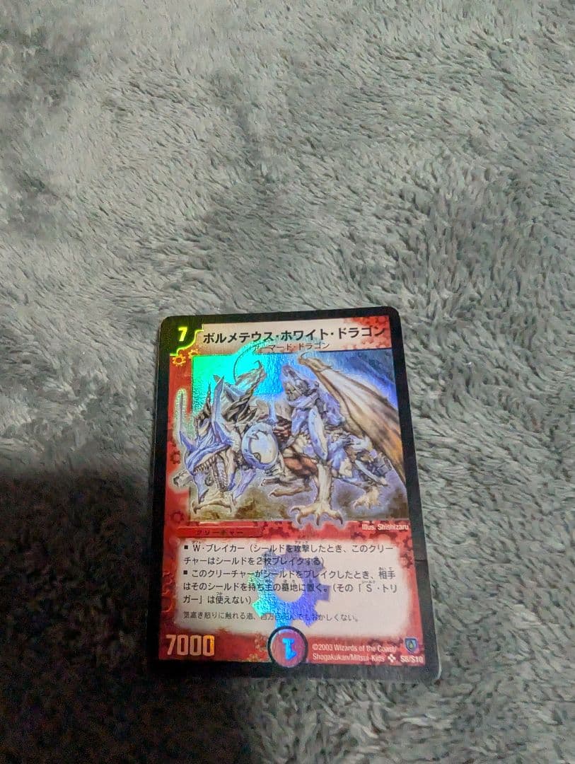 【初期】ボルメテウス・ホワイト・ドラゴン