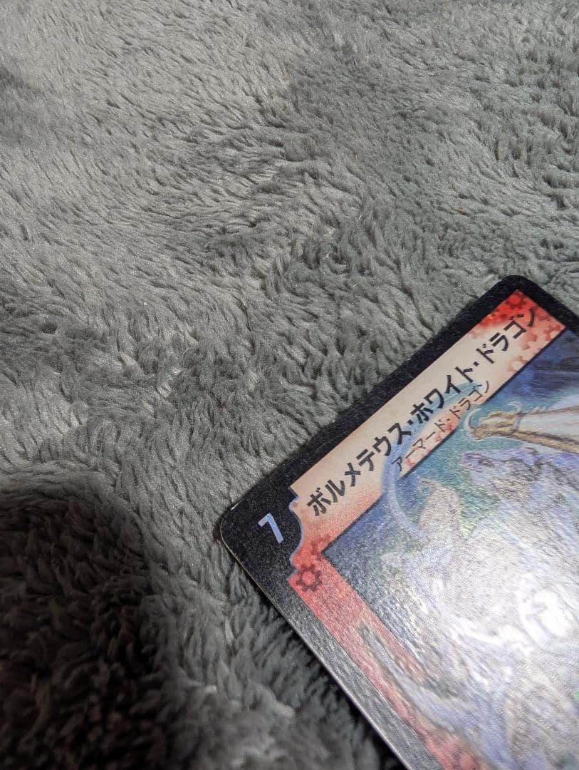 【初期】ボルメテウス・ホワイト・ドラゴン