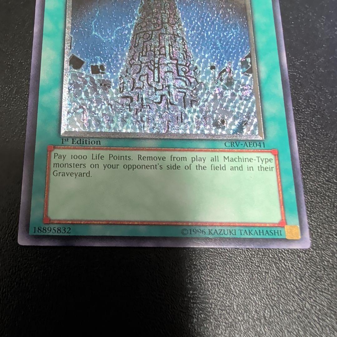 遊戯王 システムダウン レリーフ アジア版 System Down 1st