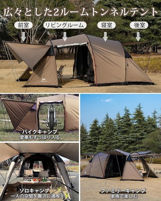 TOMOUNT トンネルテント 2ルーム