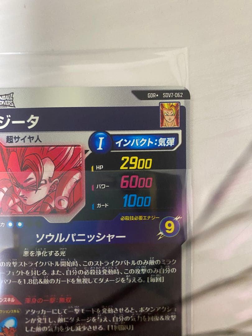 ドラゴンボールスーパーダイバーズ sdv7-062 パラレル ゴジータ