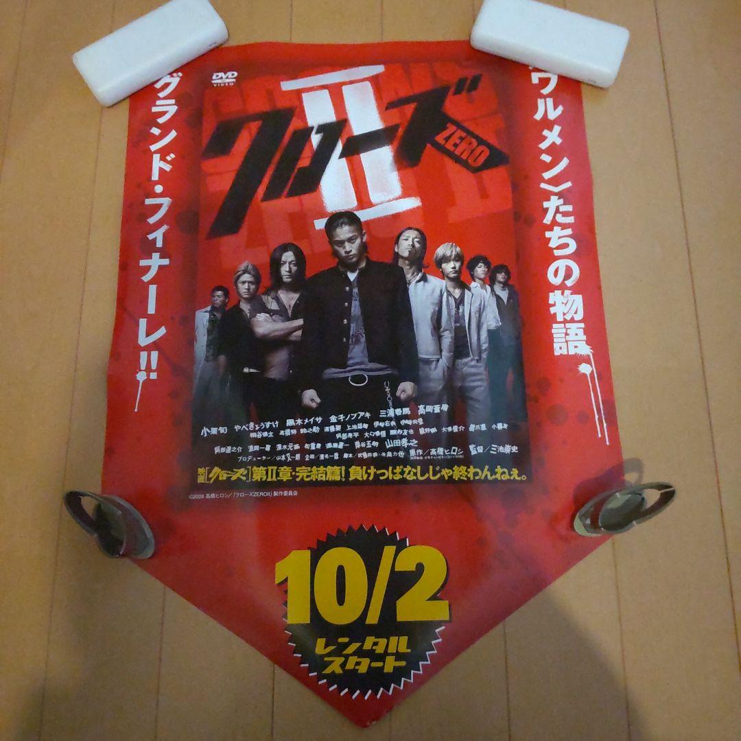 三浦春馬 クローズ ZERO II ポスター