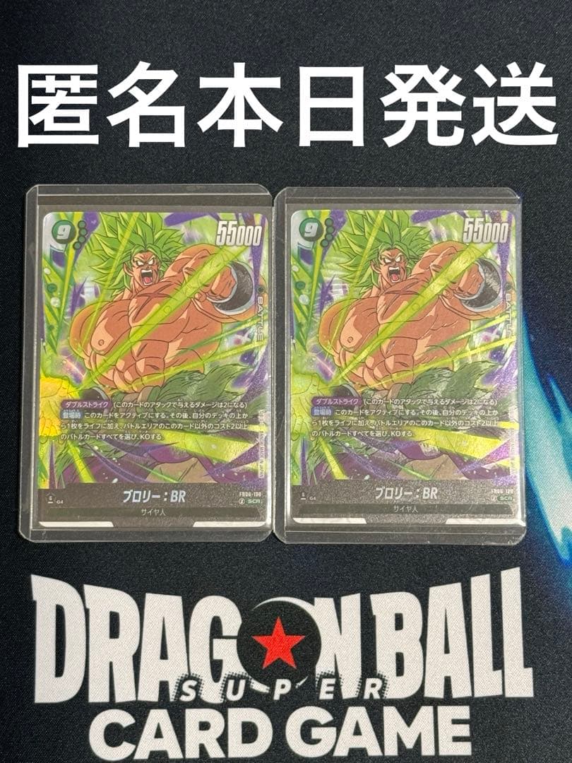 ブロリー:BR SCR FB06-120 2枚セット　フュージョンワールド