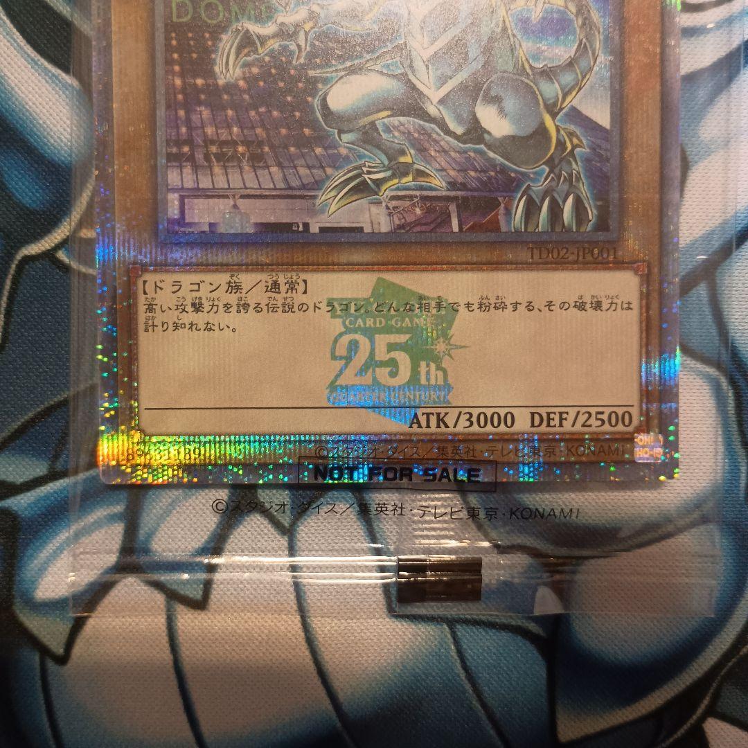 青眼の白龍　来場者記念　東京ドーム