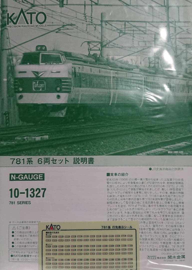Nゲージ KATO 781系 6両セット