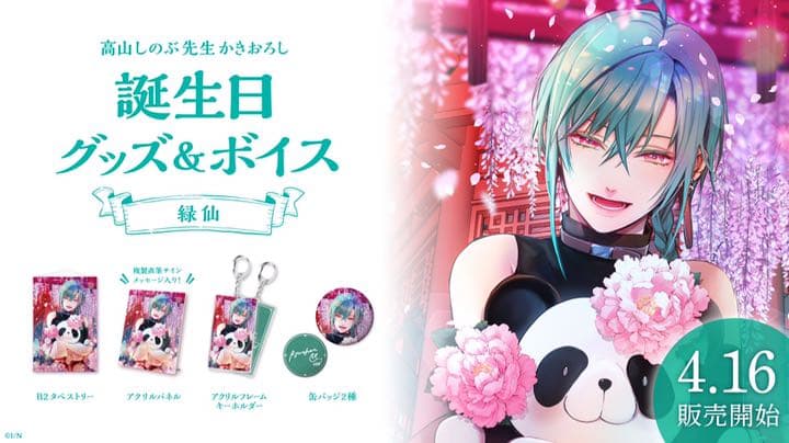 にじさんじ 誕生日 グッズセット 緑仙