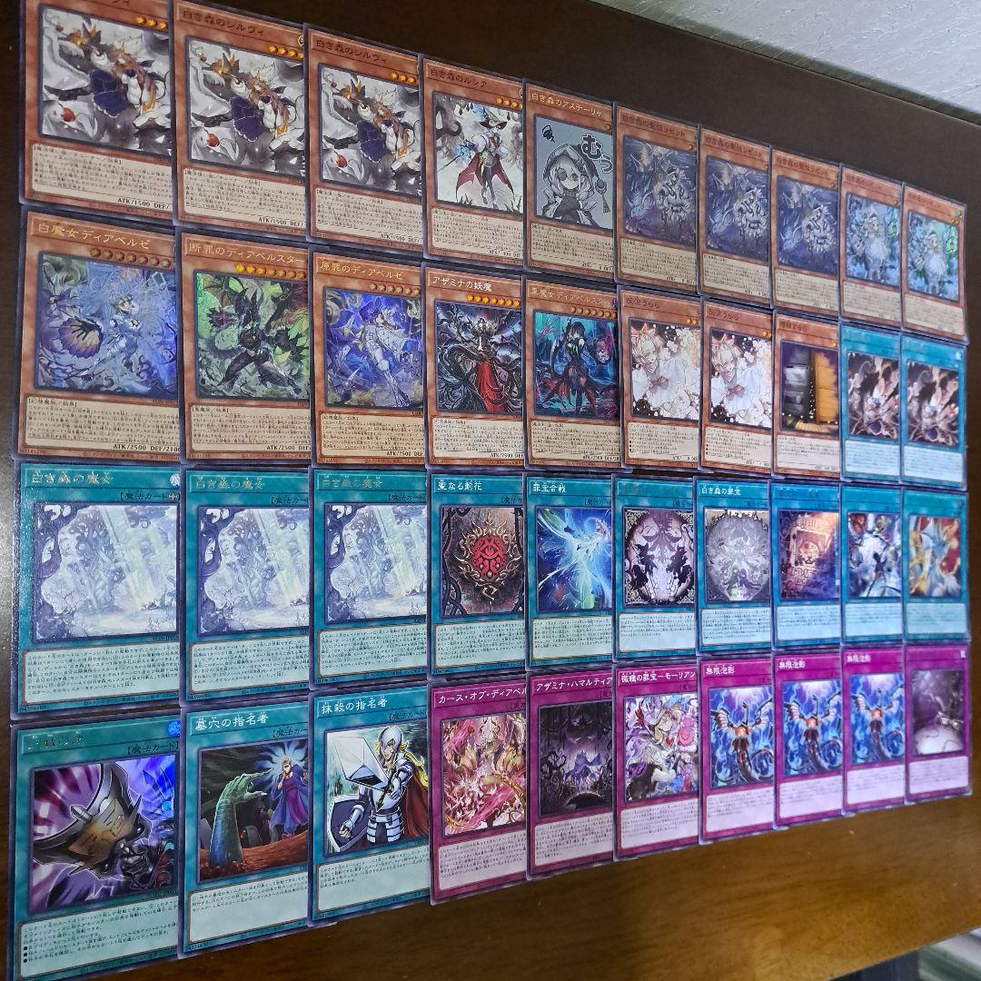 【大会優勝構築】遊戯王OCG　構築済みデッキ　白き森　ディアベルスター　本格ガチ