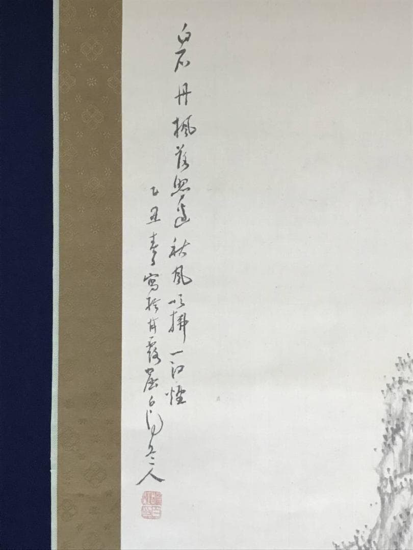 【真作】津田白印/秋風山水画賛/秋景山水図/寒林図/掛軸/名家伝来/AB-884