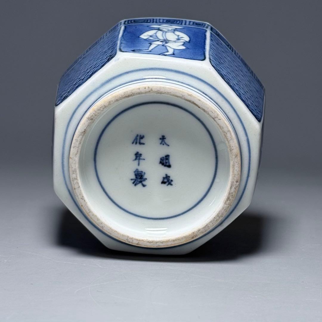 古伊万里　染付異国人文八角鉢　太明成化年製　青海波　江戸時代　図録　古美術