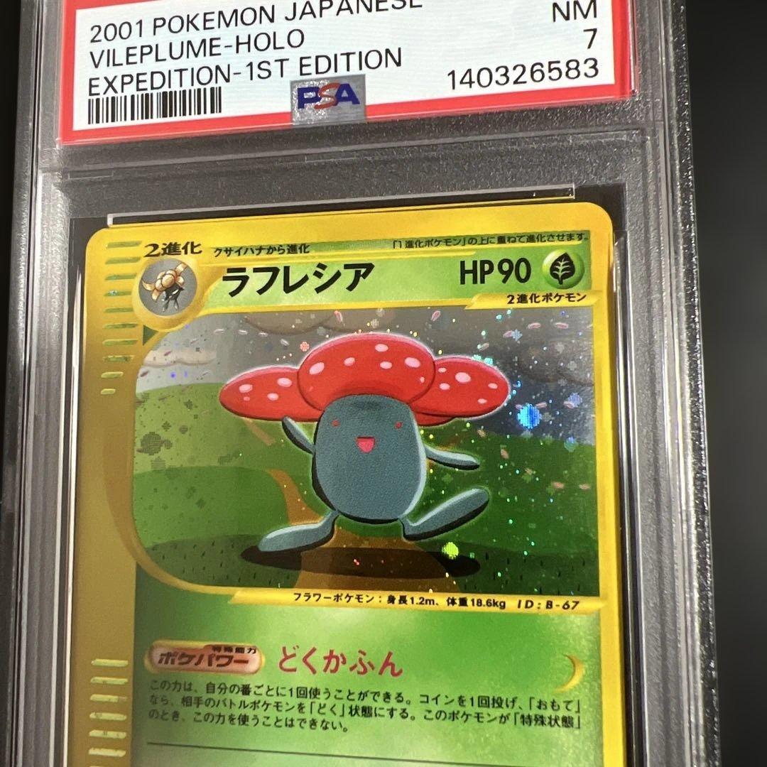 【PSA】ポケモンカードｅ　ラフレシア♡オクタン　キラ２枚セット