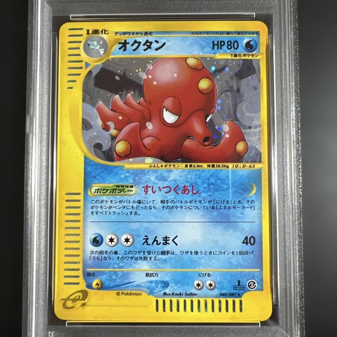 【PSA】ポケモンカードｅ　ラフレシア♡オクタン　キラ２枚セット