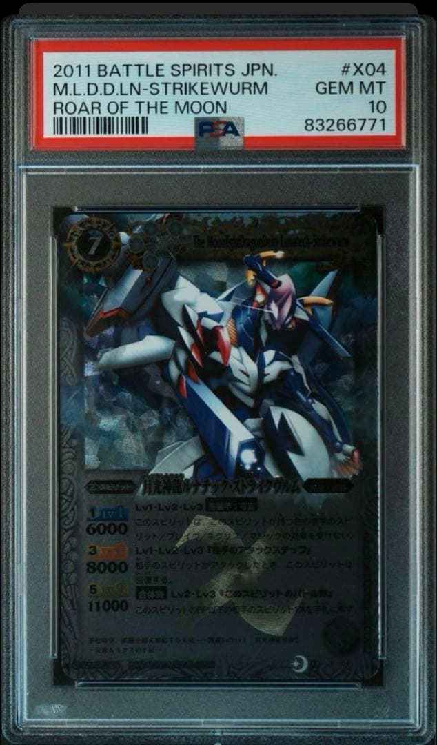 月光神龍ルナテックストライクヴルム psa10 バトルスピリッツ