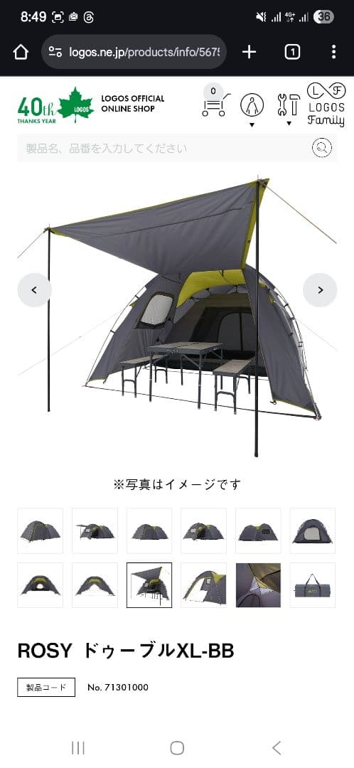 LOGOS　ROSY ドゥーブルXL-BB　大型テント　大型タープ　新品