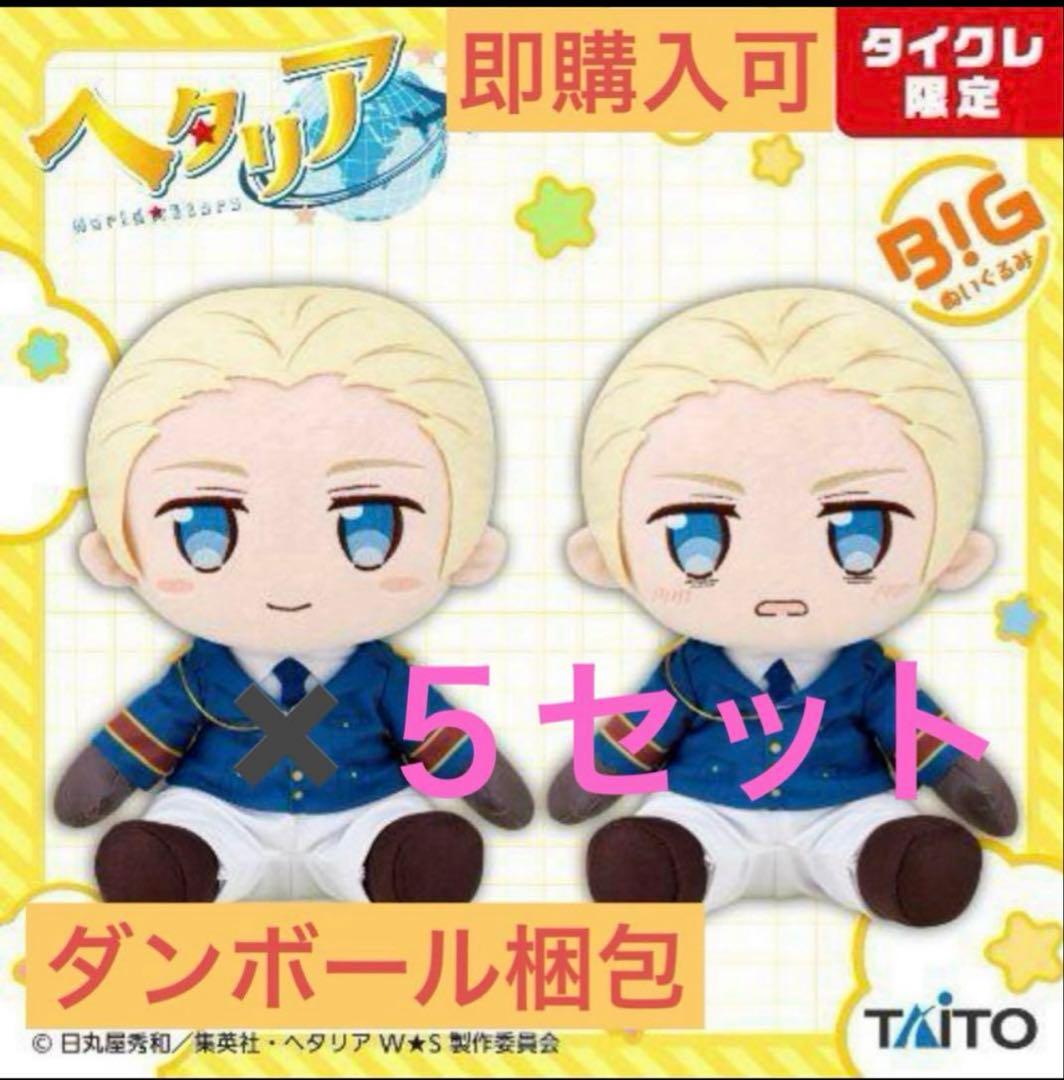 タイクレ ヘタリアWorld★Stars BIGぬいぐるみ ドイツ 2種5セット