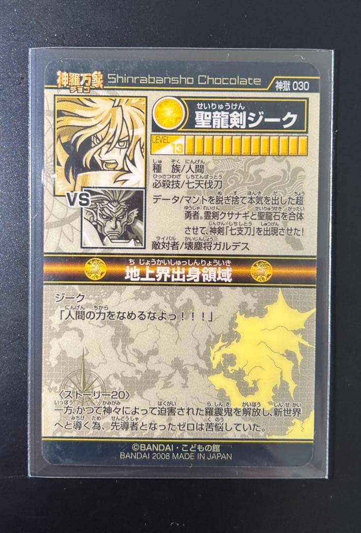 神羅万象チョコ メビウス バランシール ジーク マキシウス 金箔 箔押し セット