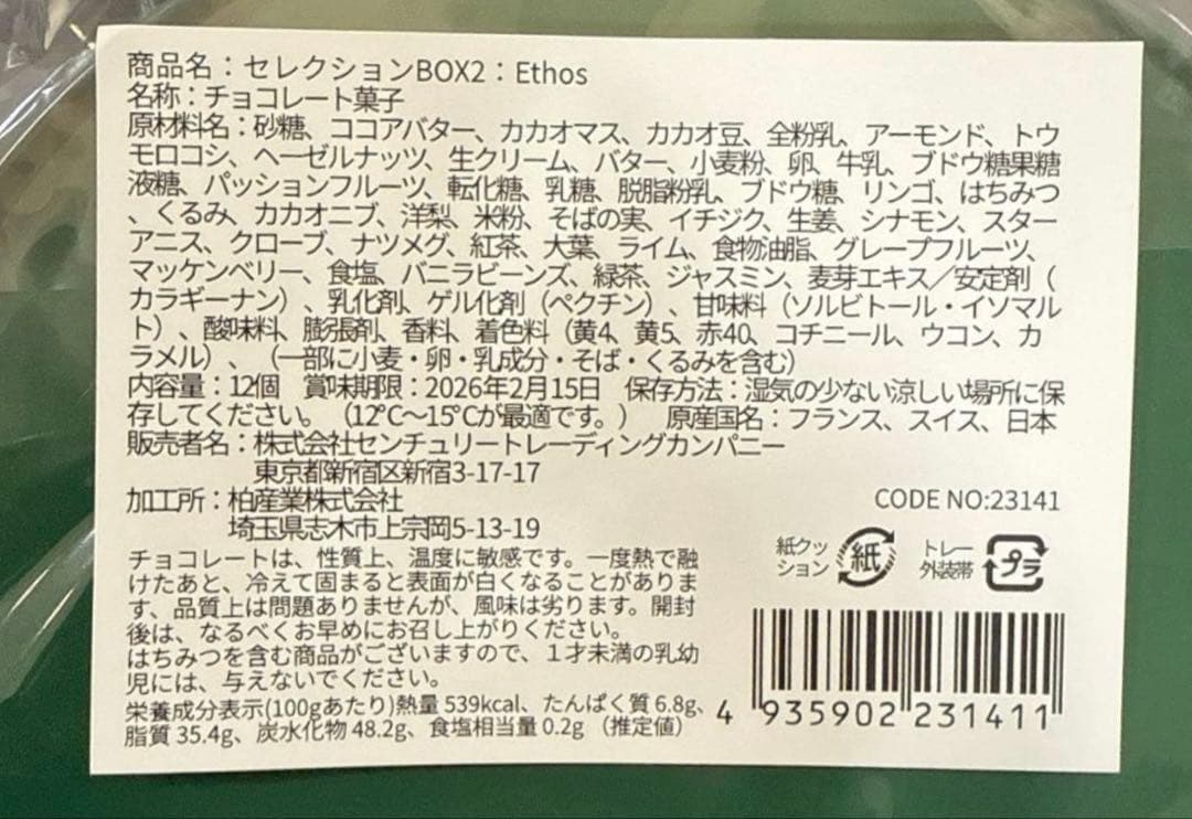 SALON DU CHOCOLAT セレクションBOX