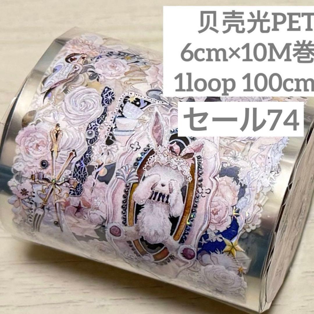 セール74 海外 PETテープ マスキングテープ