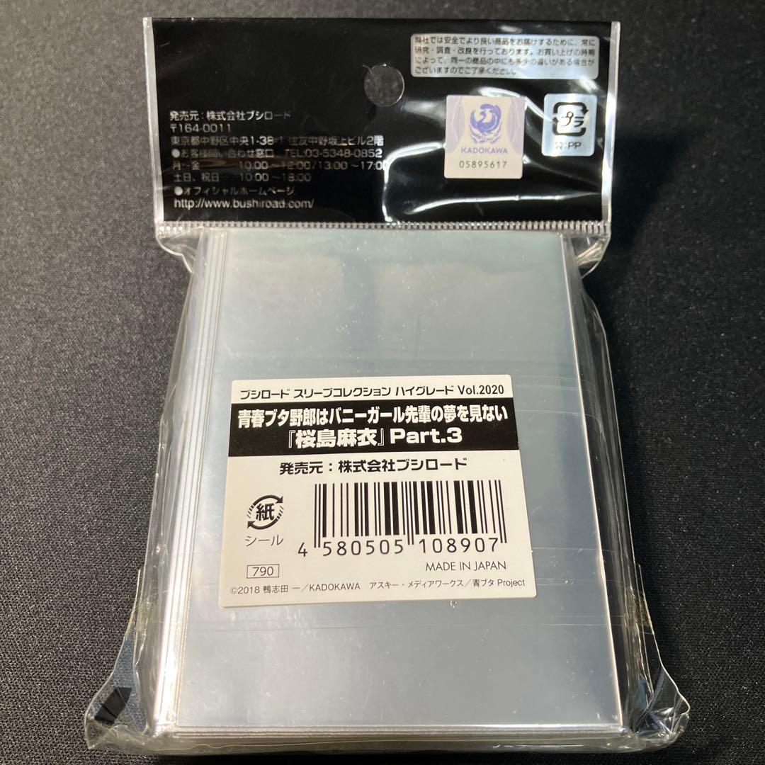 青春ブタ野郎はバニーガール先輩の夢を見ない『桜島麻衣』Part.3 スリーブ