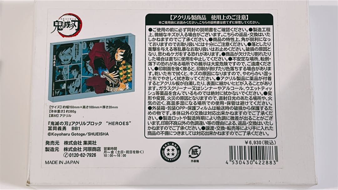 鬼滅の刃 アクリルブロック \