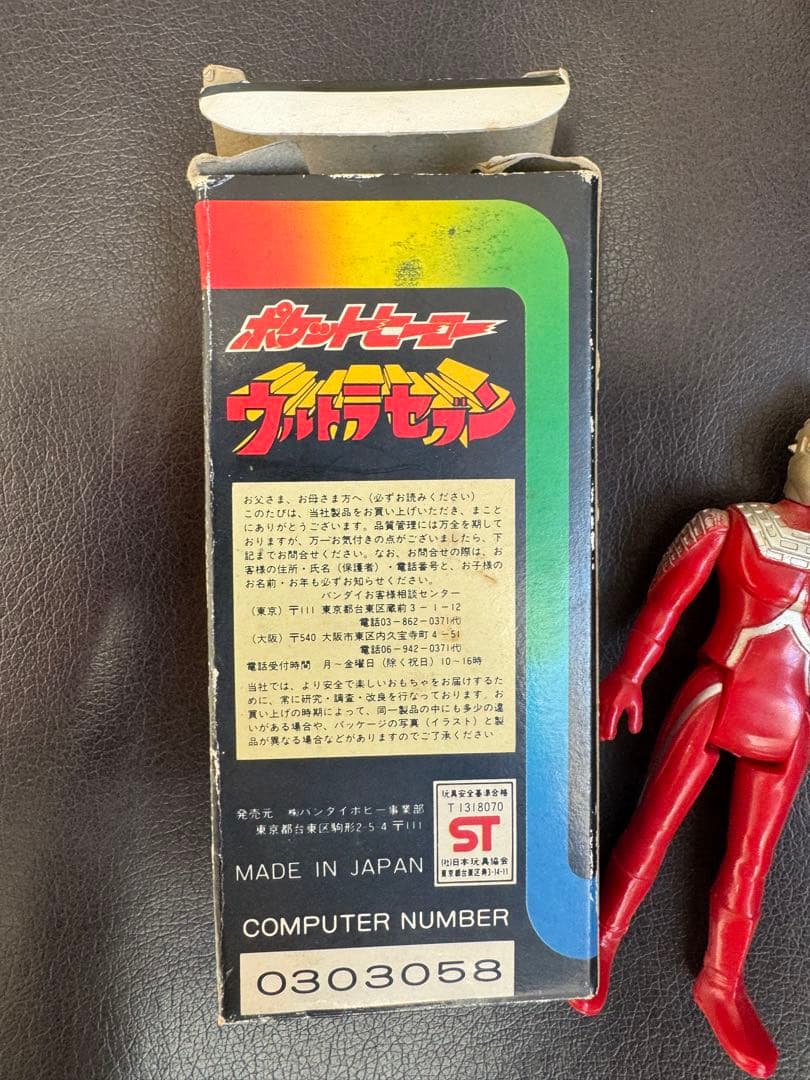 バンダイ ウルトラセブン フィギュア