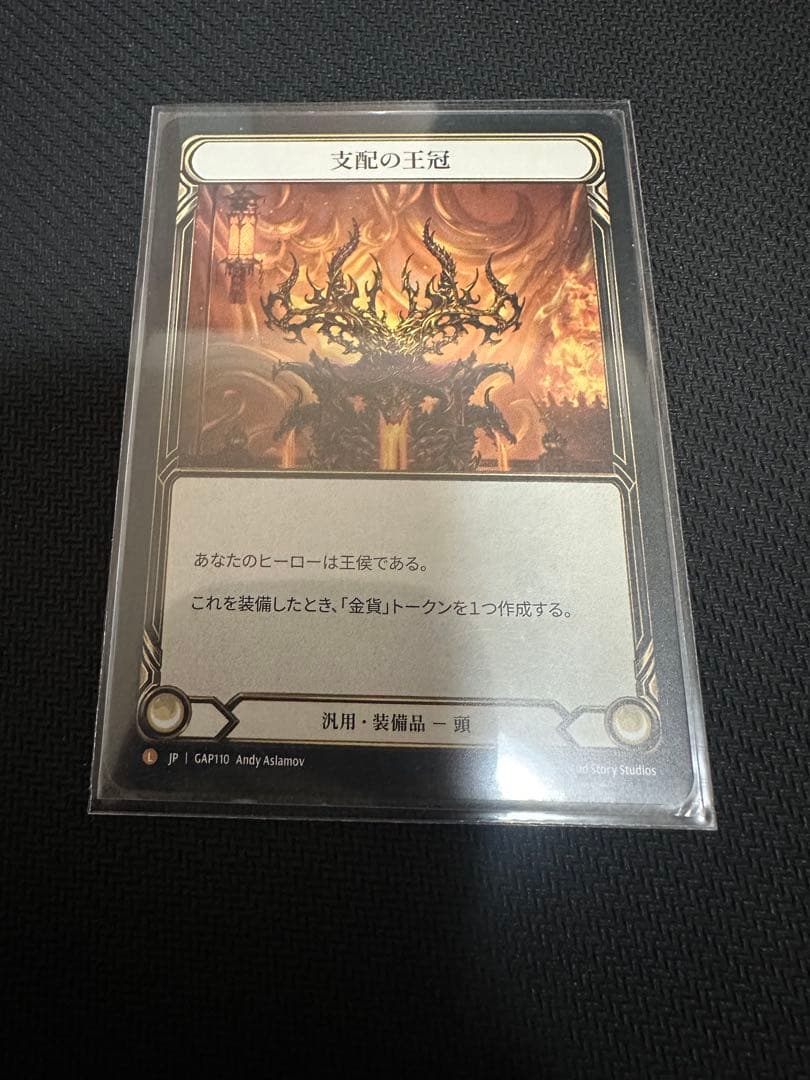 Flesh and Blood 日本語版 支配の王冠