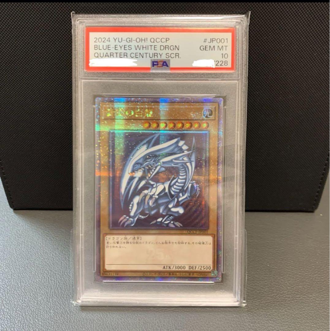 青眼の白龍 25th PSA10 4連番 日版1枚 アジア版3枚